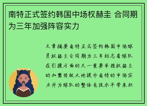 南特正式签约韩国中场权赫圭 合同期为三年加强阵容实力