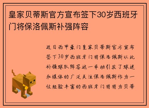 皇家贝蒂斯官方宣布签下30岁西班牙门将保洛佩斯补强阵容