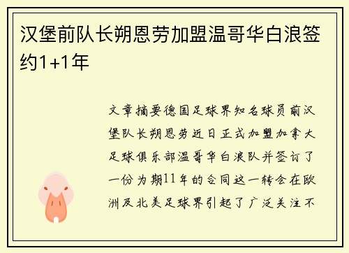 汉堡前队长朔恩劳加盟温哥华白浪签约1+1年