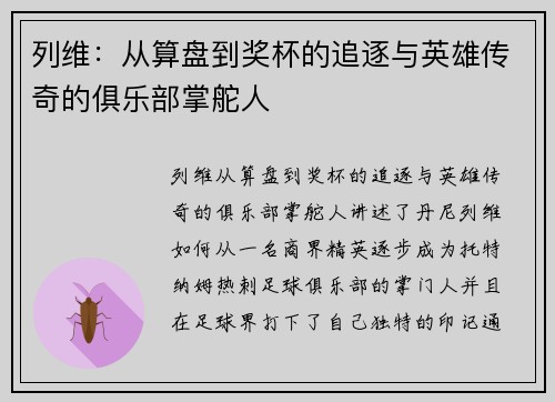 列维：从算盘到奖杯的追逐与英雄传奇的俱乐部掌舵人