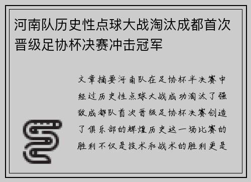河南队历史性点球大战淘汰成都首次晋级足协杯决赛冲击冠军