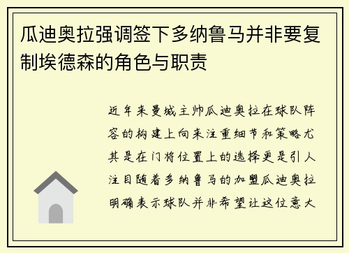瓜迪奥拉强调签下多纳鲁马并非要复制埃德森的角色与职责