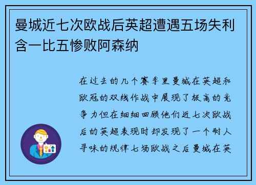 曼城近七次欧战后英超遭遇五场失利含一比五惨败阿森纳