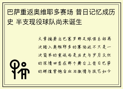巴萨重返奥维耶多赛场 昔日记忆成历史 半支现役球队尚未诞生