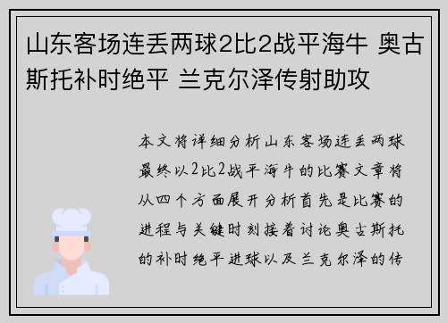 山东客场连丢两球2比2战平海牛 奥古斯托补时绝平 兰克尔泽传射助攻